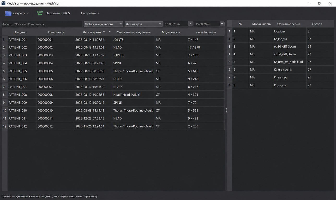 Локальный архив исследований в MedVisor